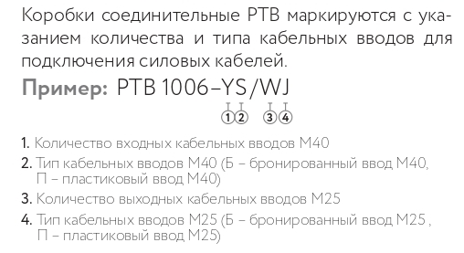 Коробка соединительная РТВ 1006 2Б/4Б
