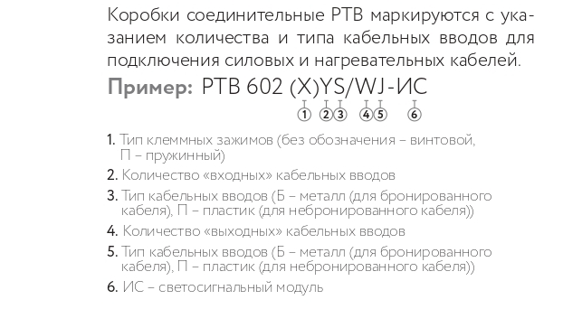Коробка соединительная РТВ 602 2П/3П