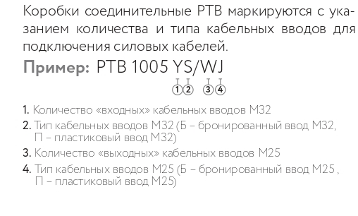 Коробка соединительная РТВ 1005 1П/3П